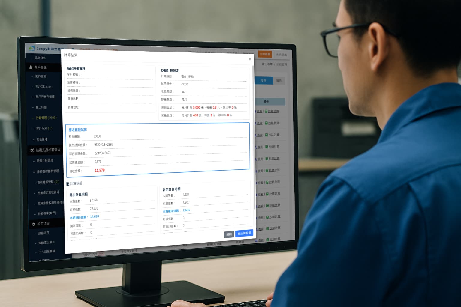 E-copy影印機抄表系統報表